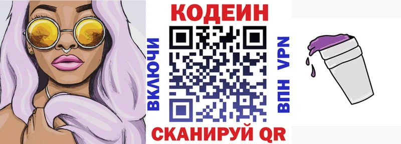 Кодеиновый сироп Lean Purple Drank Балашов